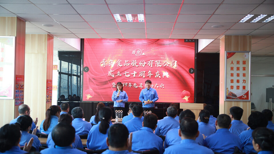 熱烈慶祝青島食品股份有限公司建廠七十周年！(圖1)